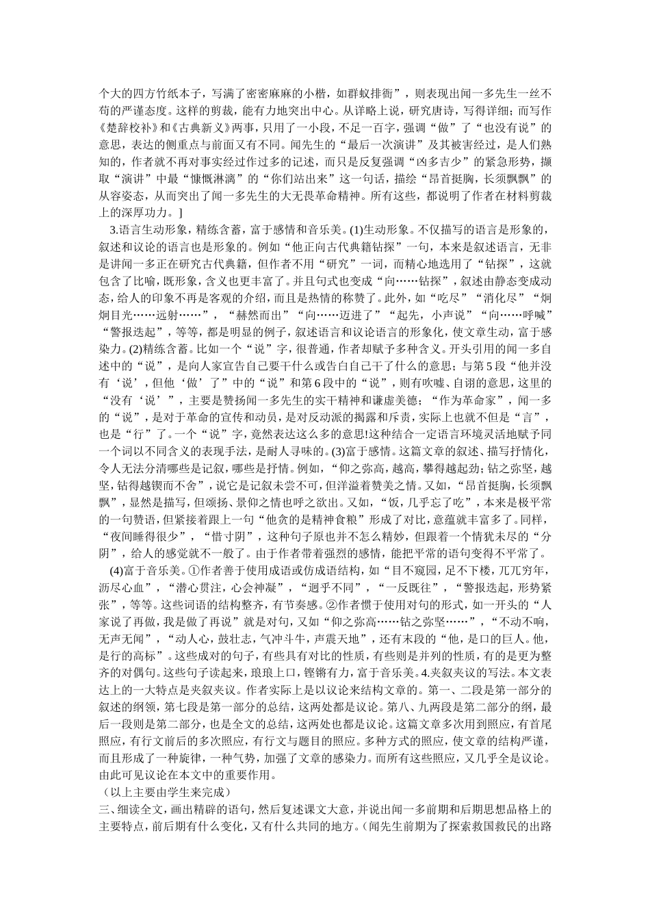 《闻一多先生的说和做》教学设计_第2页