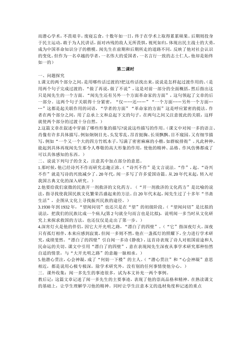 《闻一多先生的说和做》教学设计_第3页