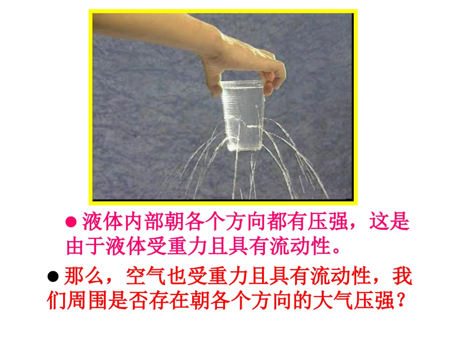 《大气压强》(上课用)PPT课件_第1页