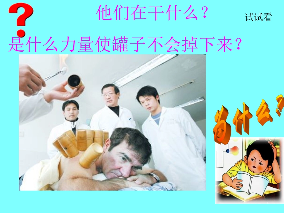 《大气压强》(上课用)PPT课件_第2页