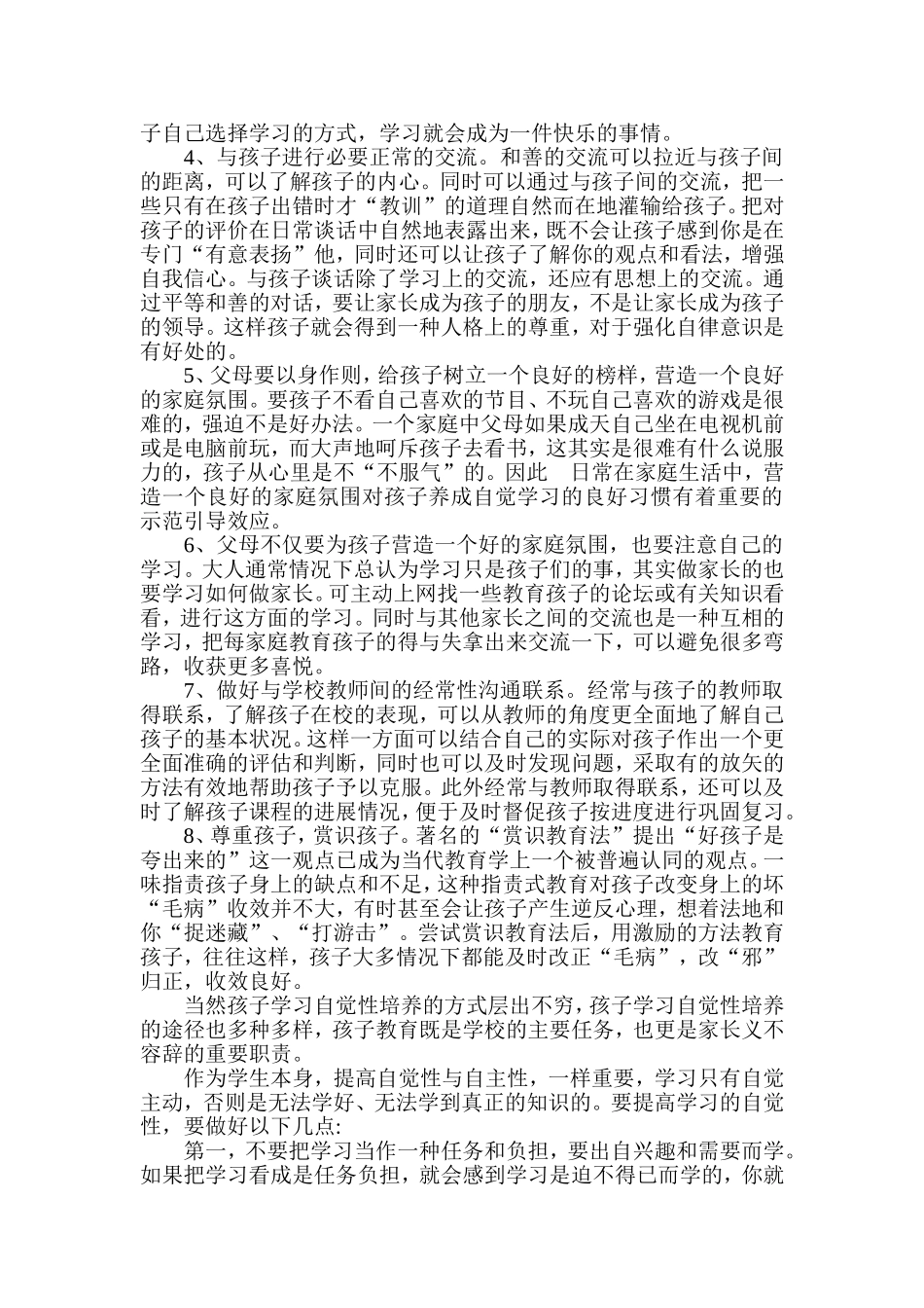 如何培养孩子自主学习的能力？_第2页