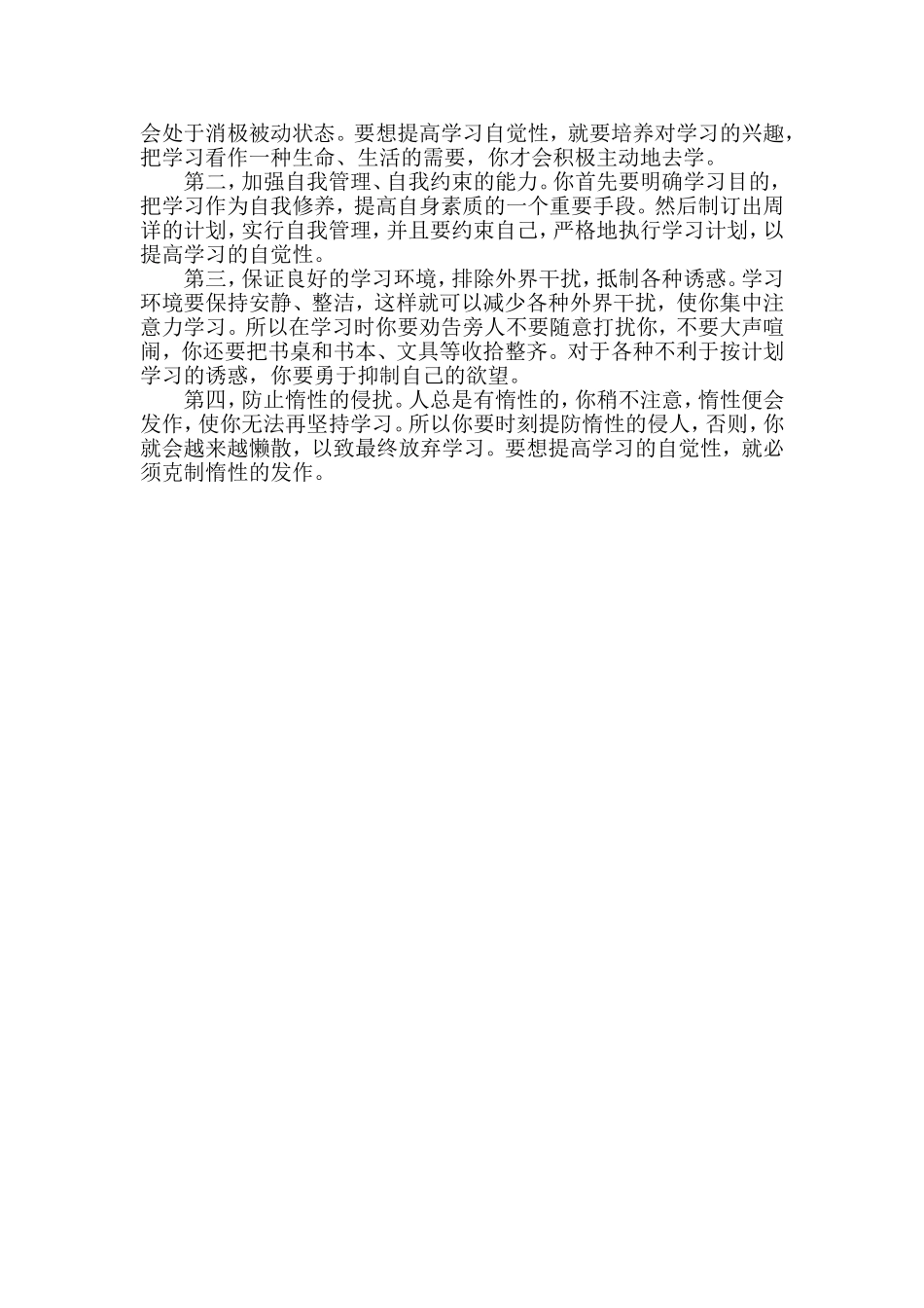 如何培养孩子自主学习的能力？_第3页