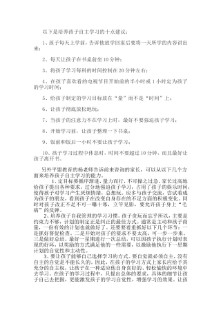 如何培养孩子自主学习的能力？