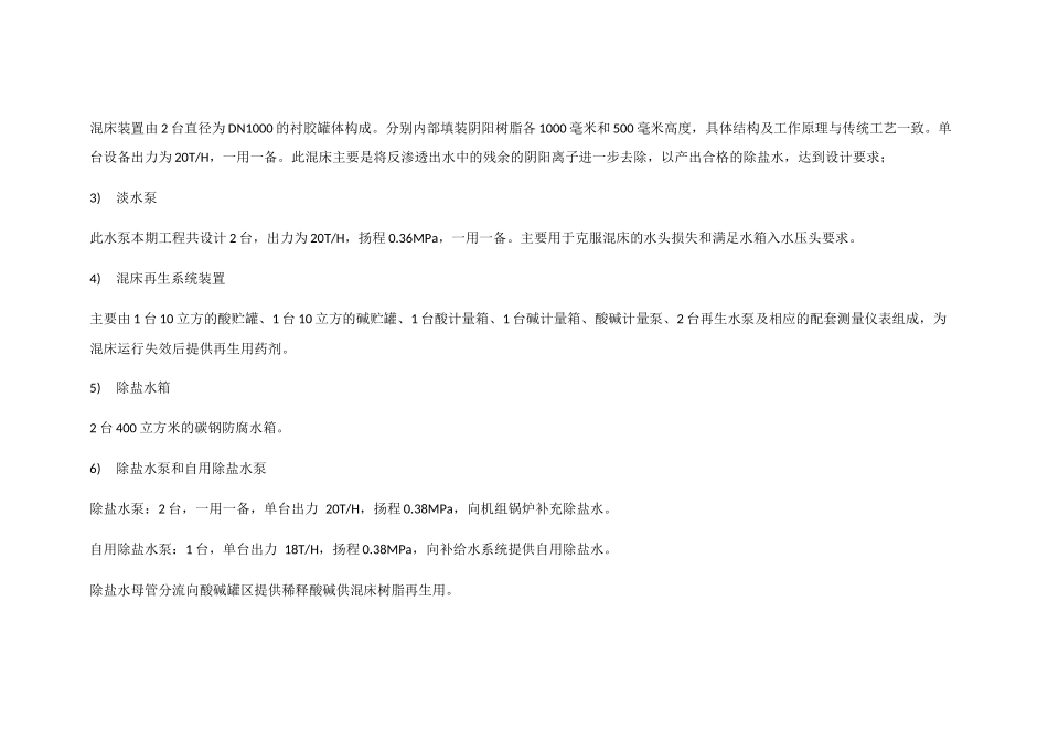 临时制水方案_第2页