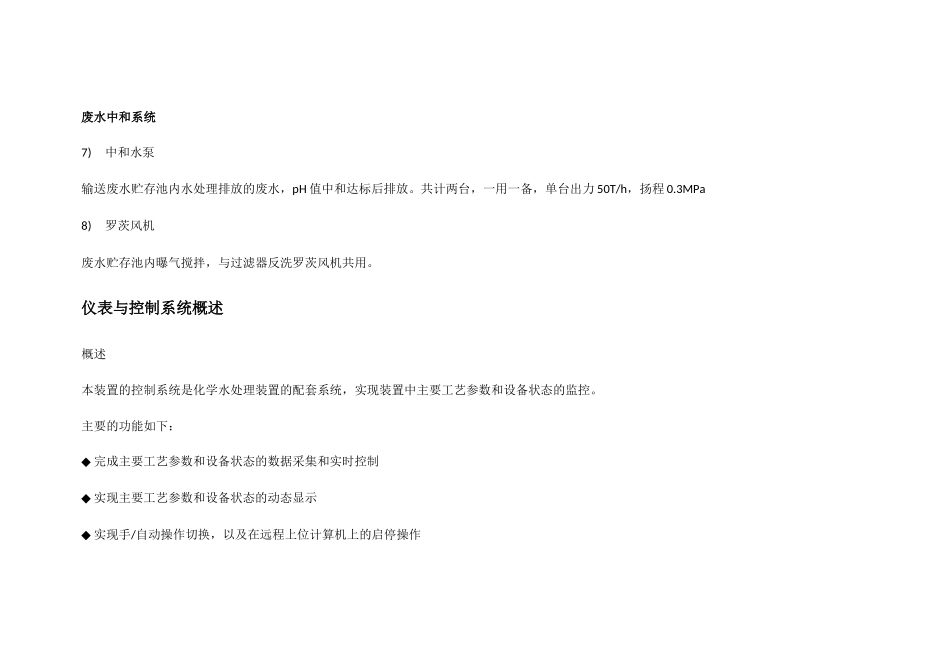 临时制水方案_第3页
