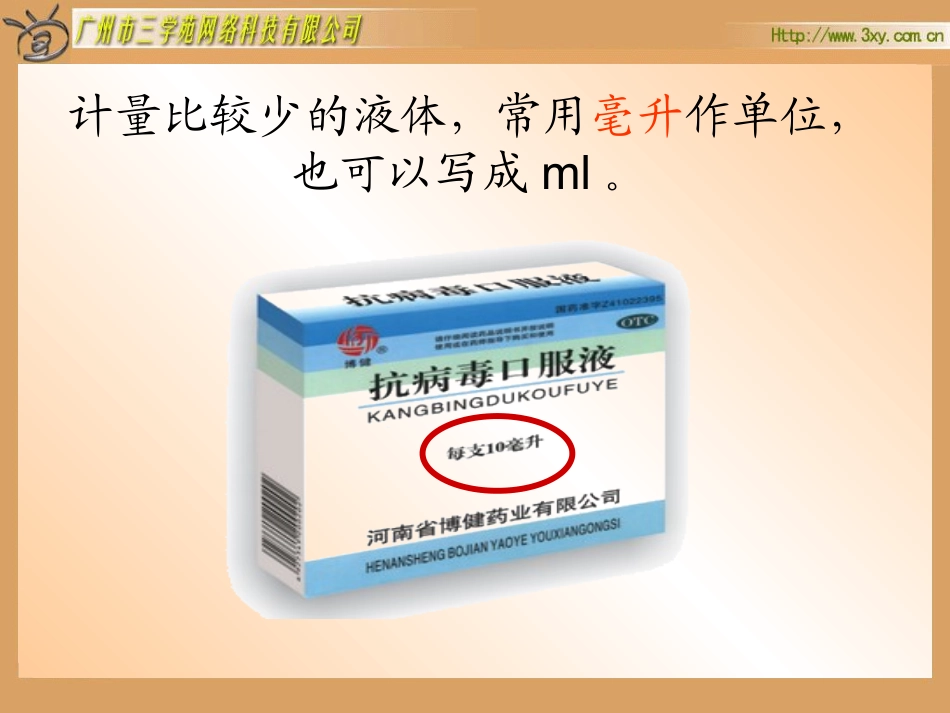 升和毫升复习_第2页