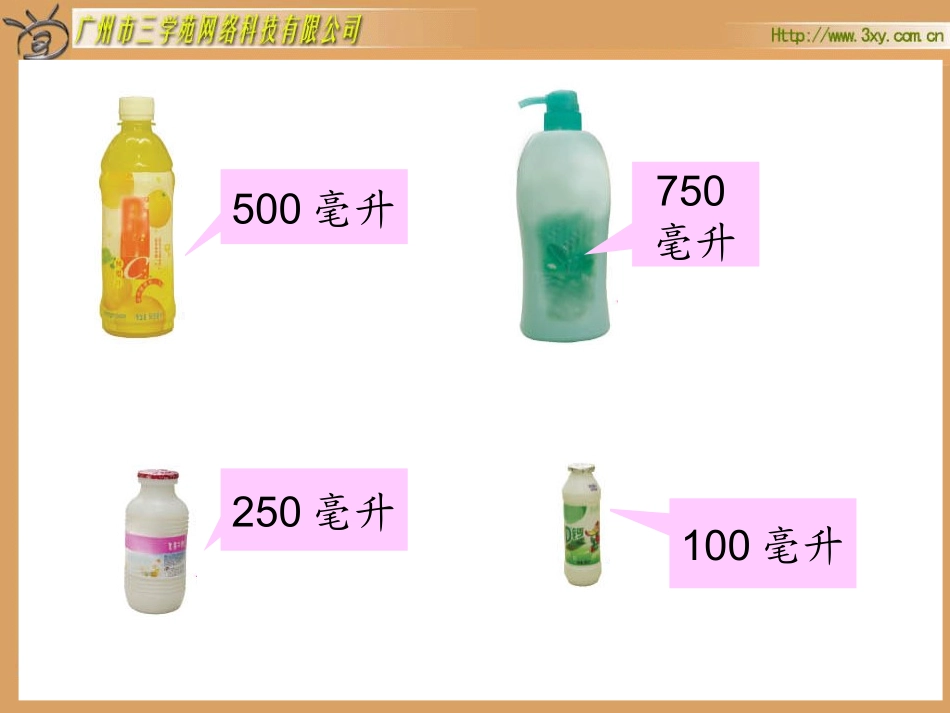 升和毫升复习_第3页