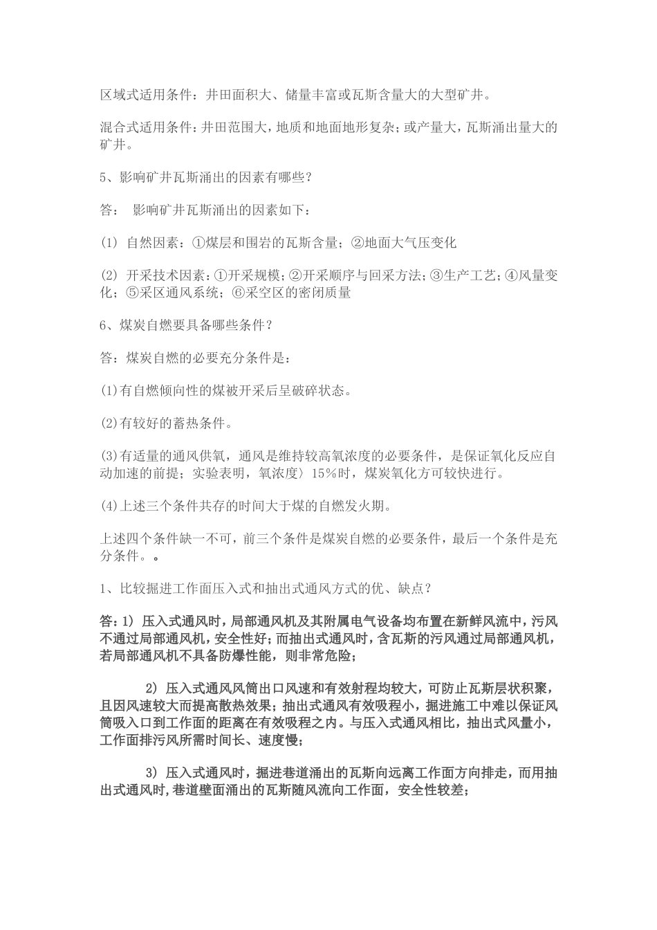 西安科技大学《矿井通风安全学》考试试卷_第2页