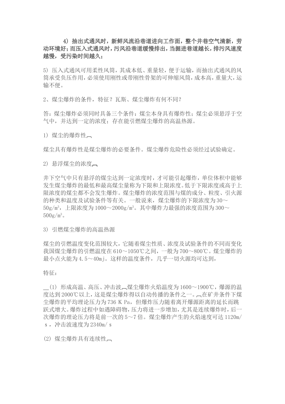 西安科技大学《矿井通风安全学》考试试卷_第3页