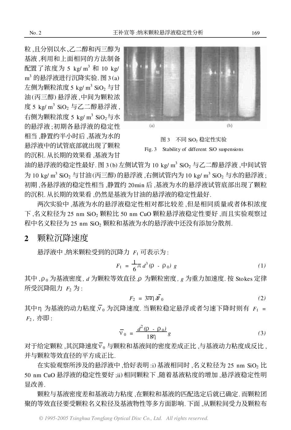 纳米颗粒悬浮液稳定性分析_第3页