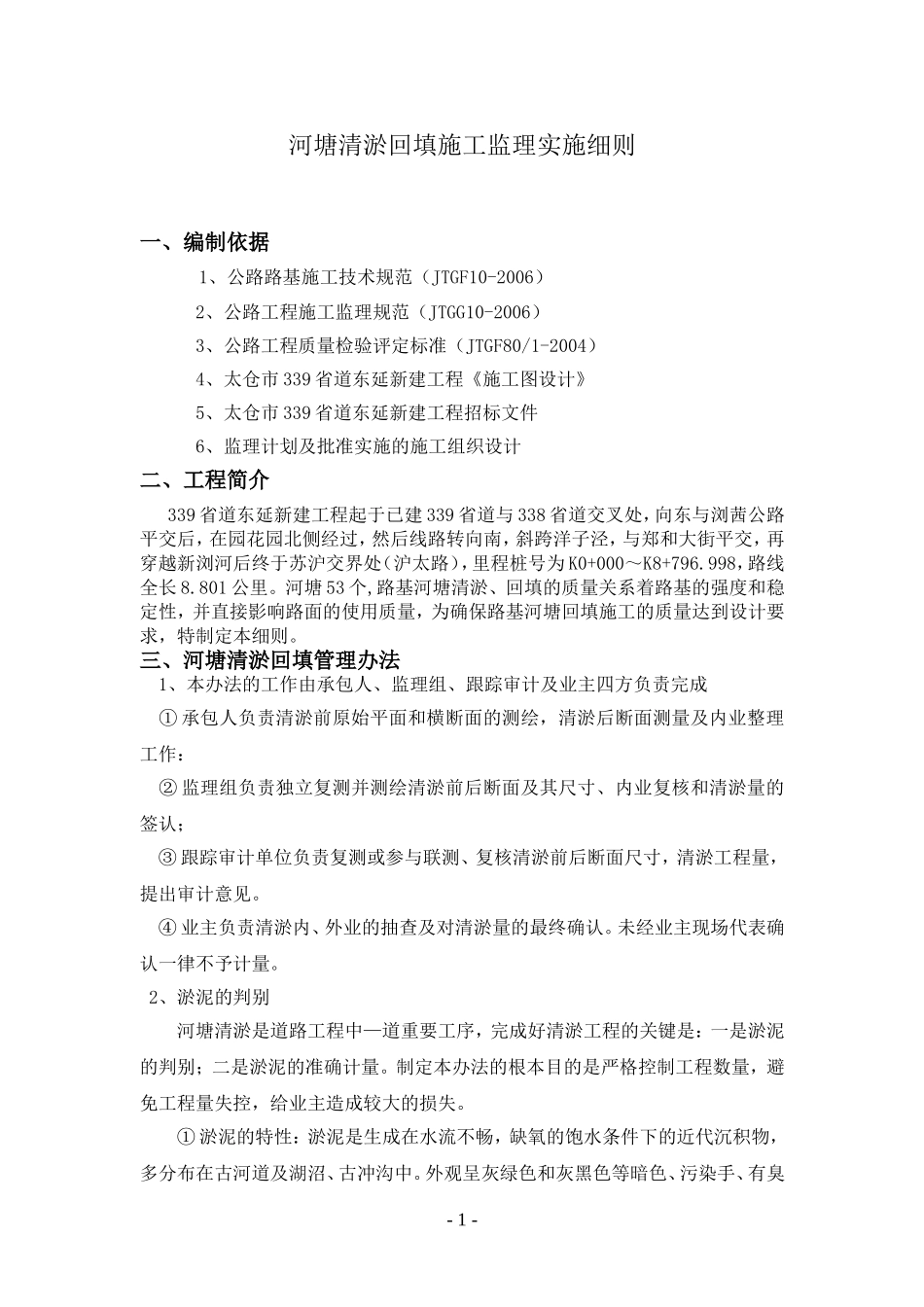 河塘清淤回填监理细则_第2页