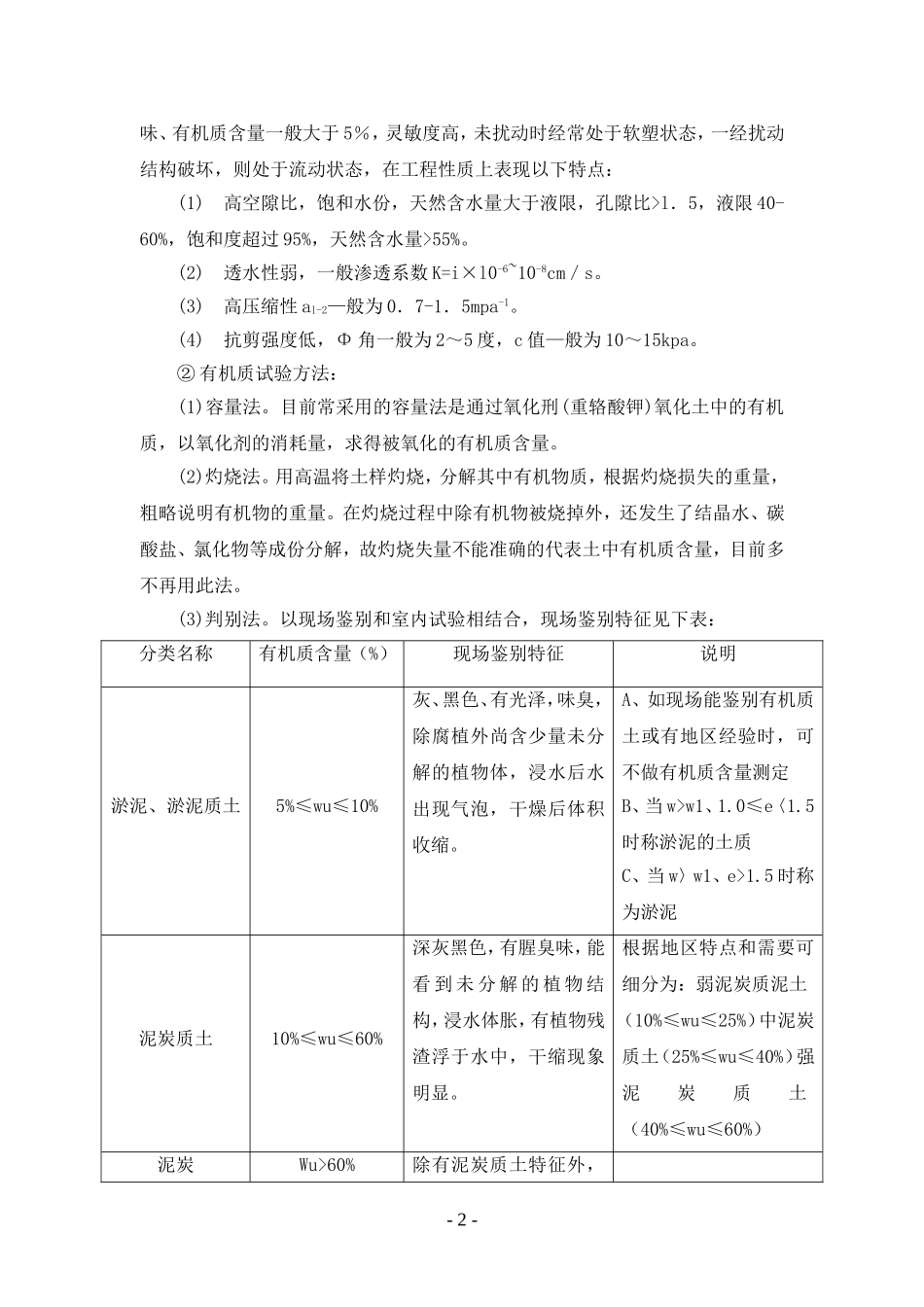河塘清淤回填监理细则_第3页