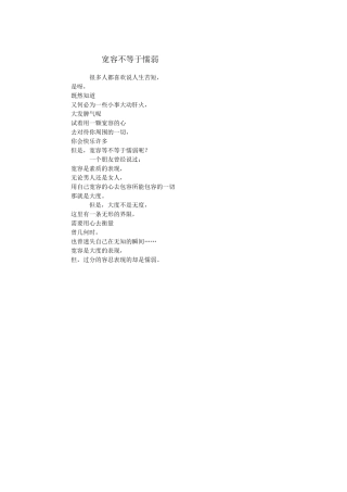 宽容不等于懦弱