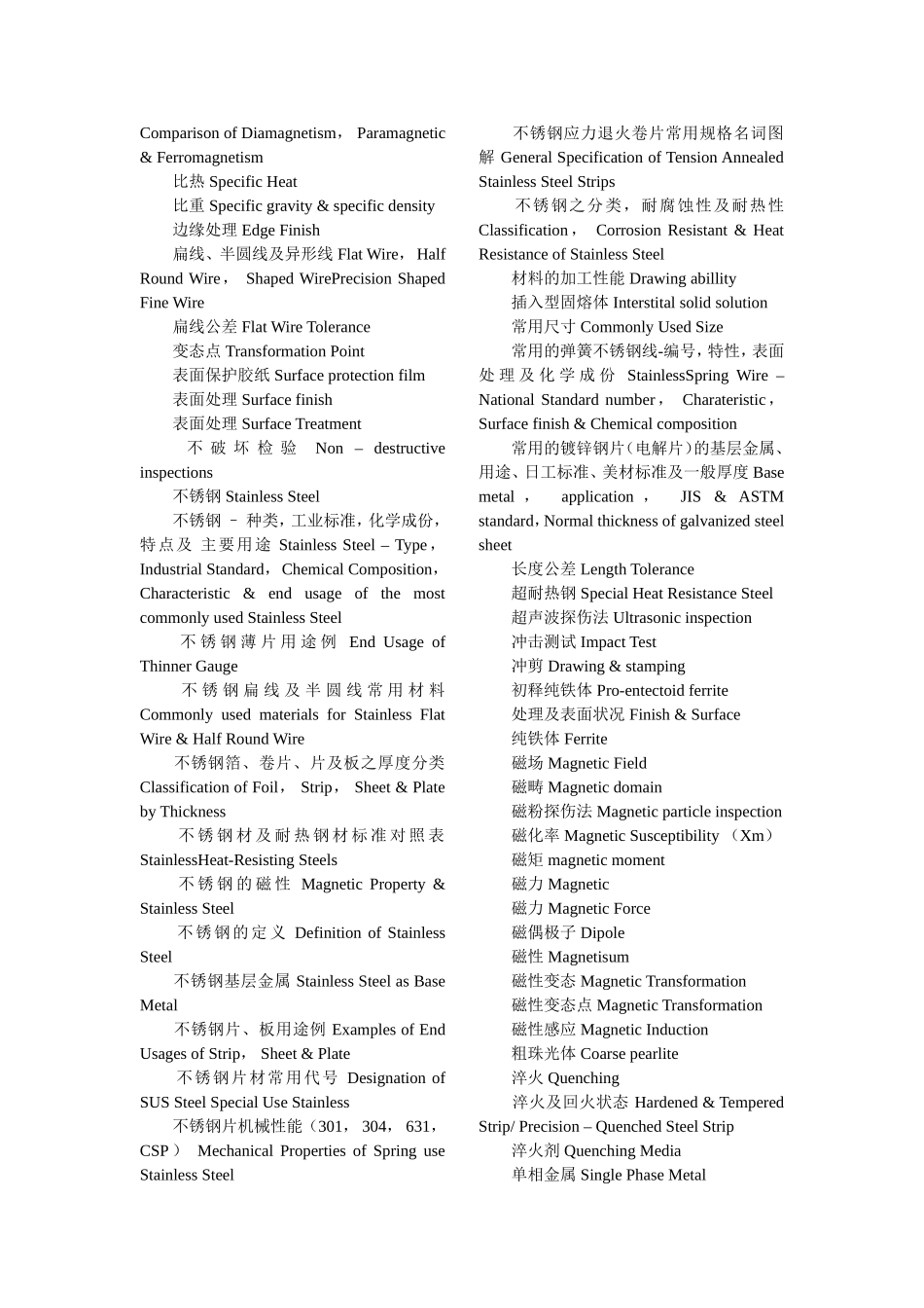 英语热处理术语_第3页