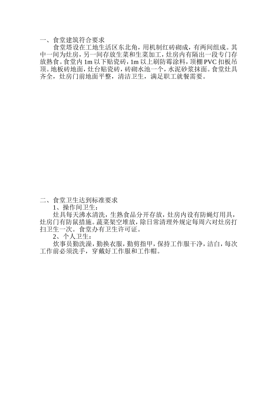 一、食堂建筑符合要求_第1页