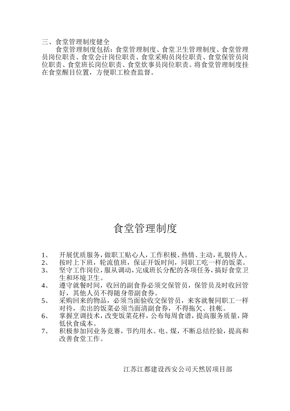 一、食堂建筑符合要求_第2页