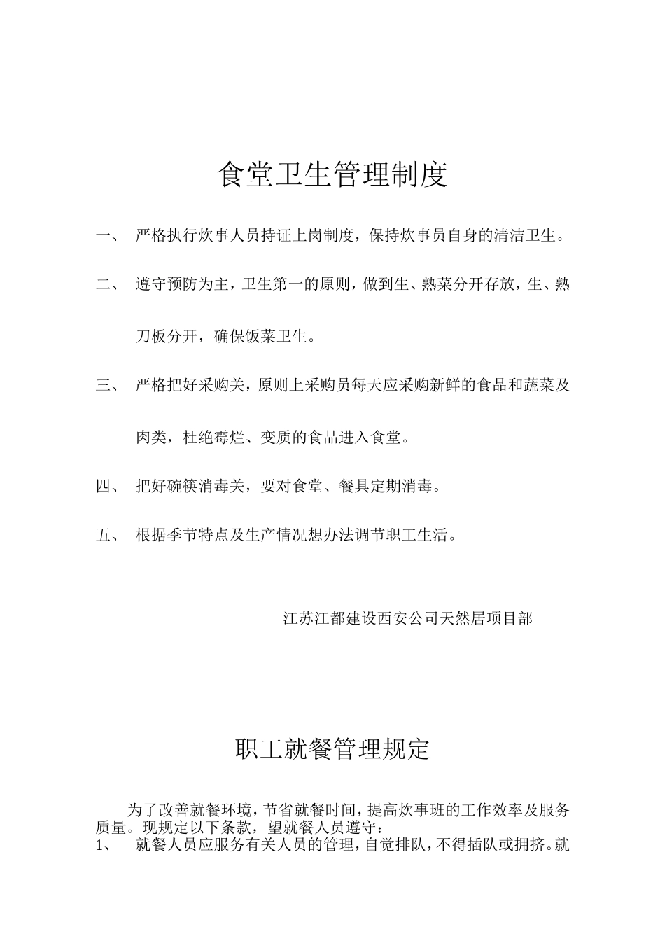 一、食堂建筑符合要求_第3页