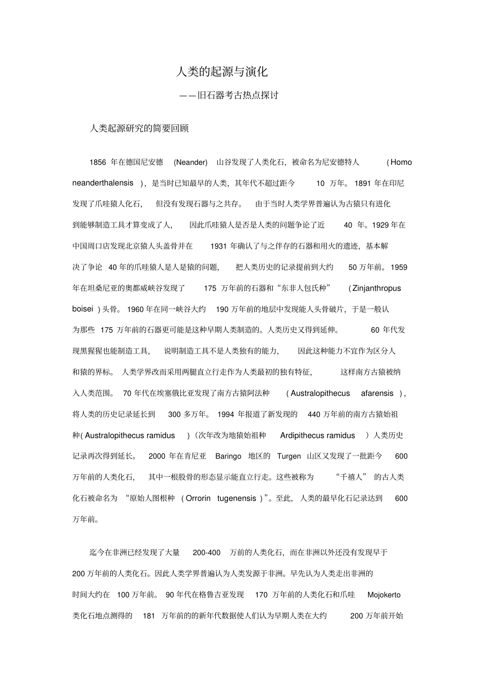 人类的起源与演化_第1页