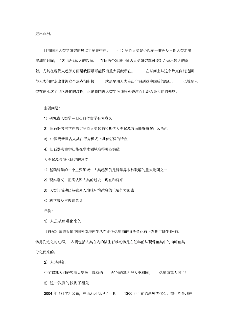 人类的起源与演化_第2页