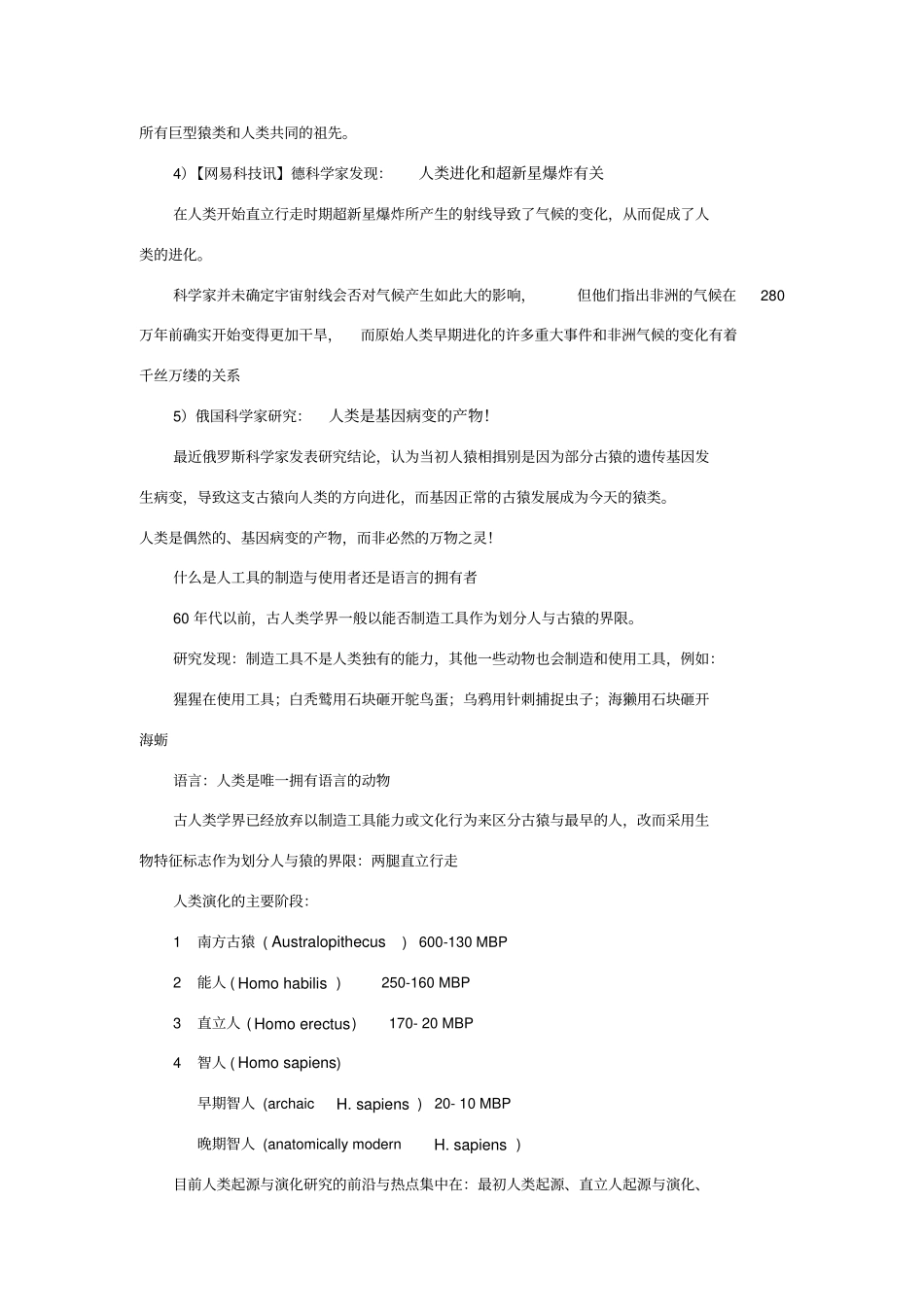 人类的起源与演化_第3页