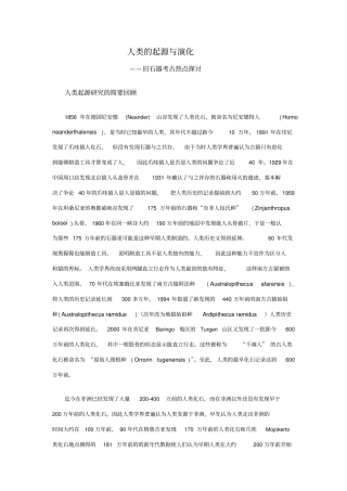 人类的起源与演化