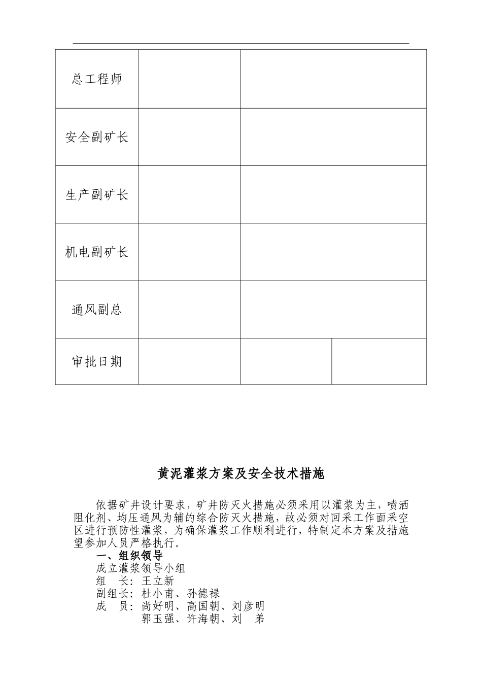 黄泥灌浆(修改)_第2页