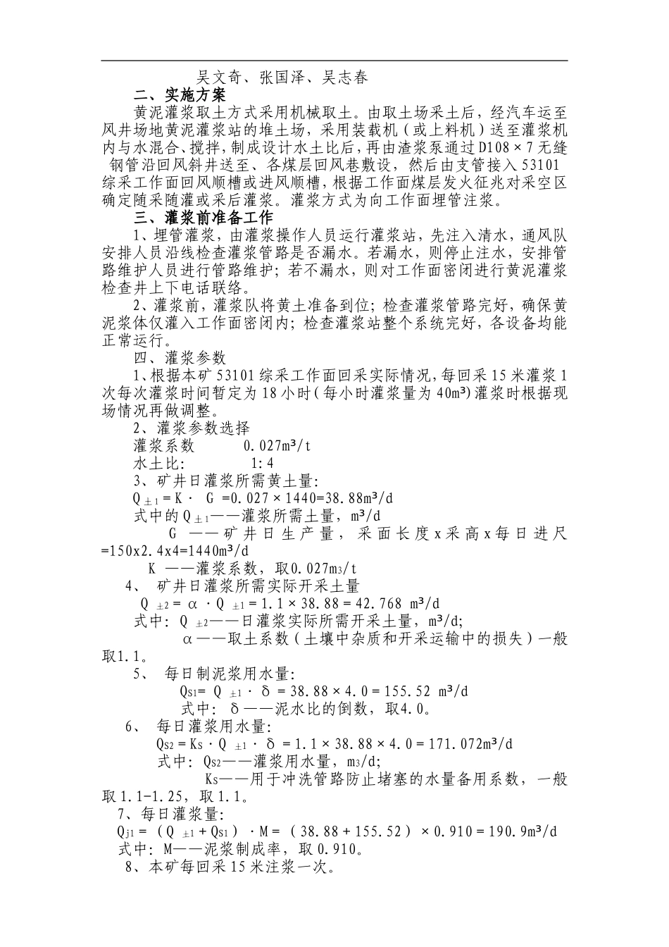 黄泥灌浆(修改)_第3页