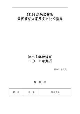 黄泥灌浆(修改)