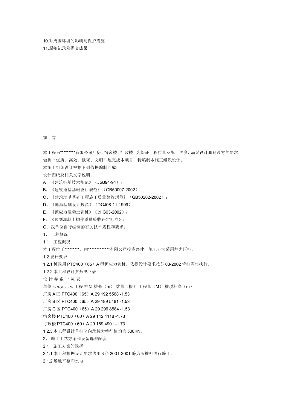 静力压桩施工组织设计_第2页