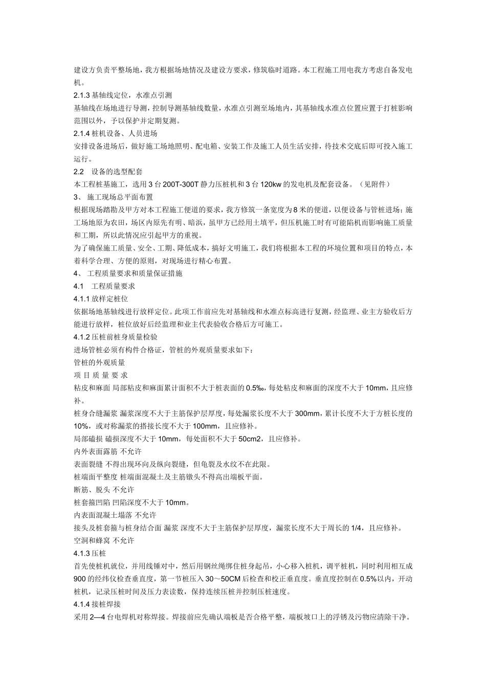 静力压桩施工组织设计_第3页