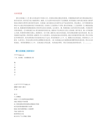 静力压桩施工组织设计