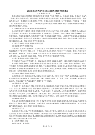 高三培养高考总分优秀生的建议（2014届高三物理分区指导）