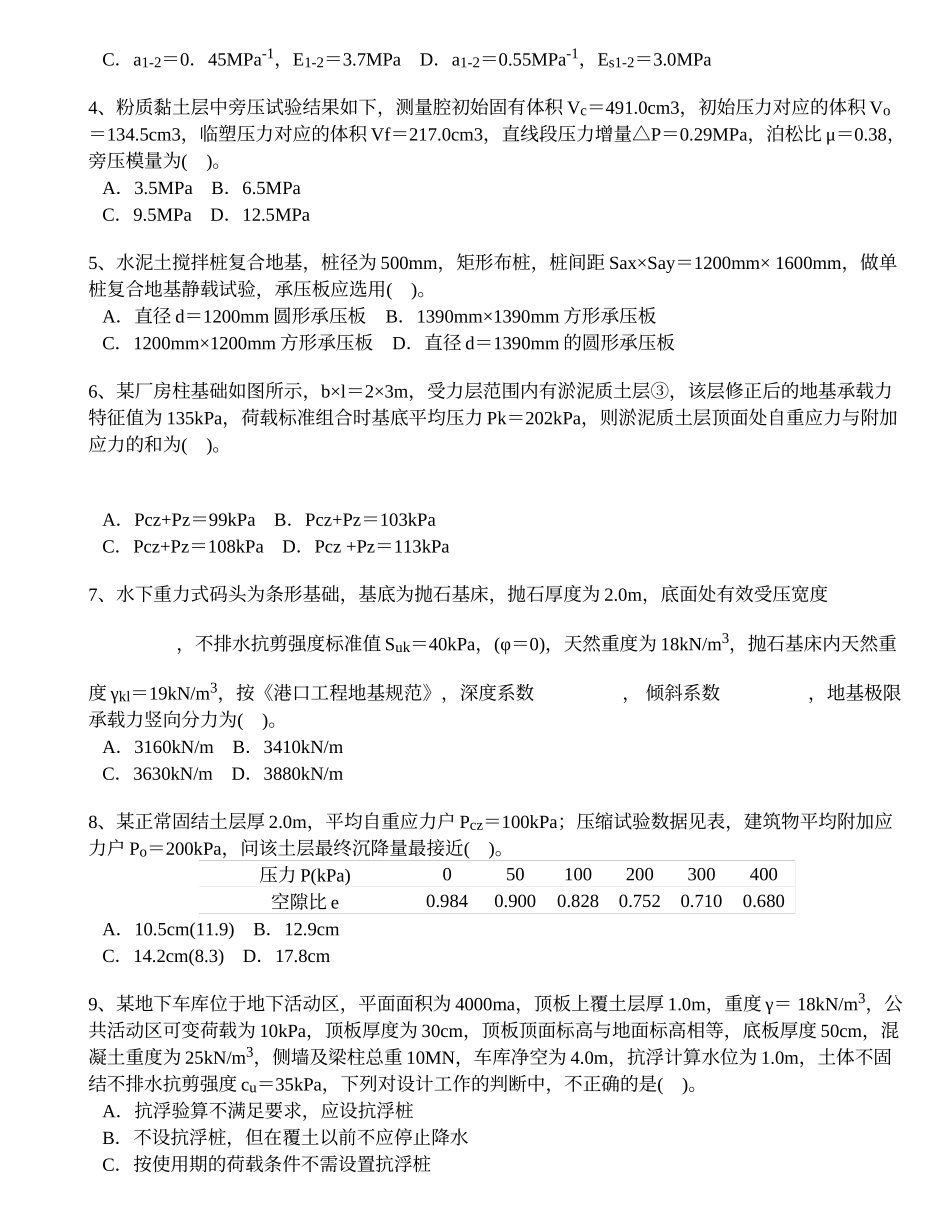 注册岩土工程师专业案例上午试卷真题题2004年_第2页