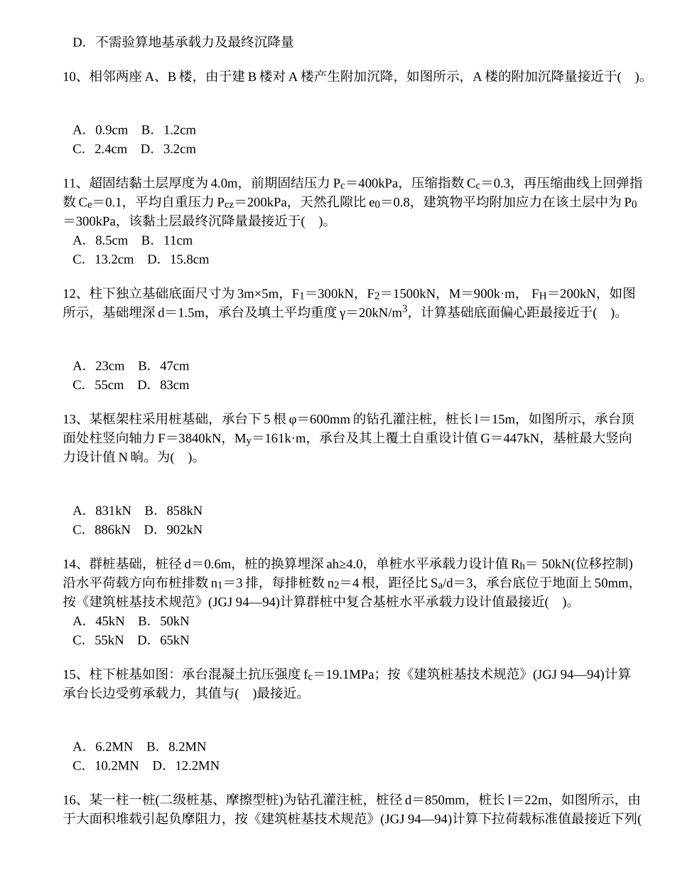 注册岩土工程师专业案例上午试卷真题题2004年_第3页