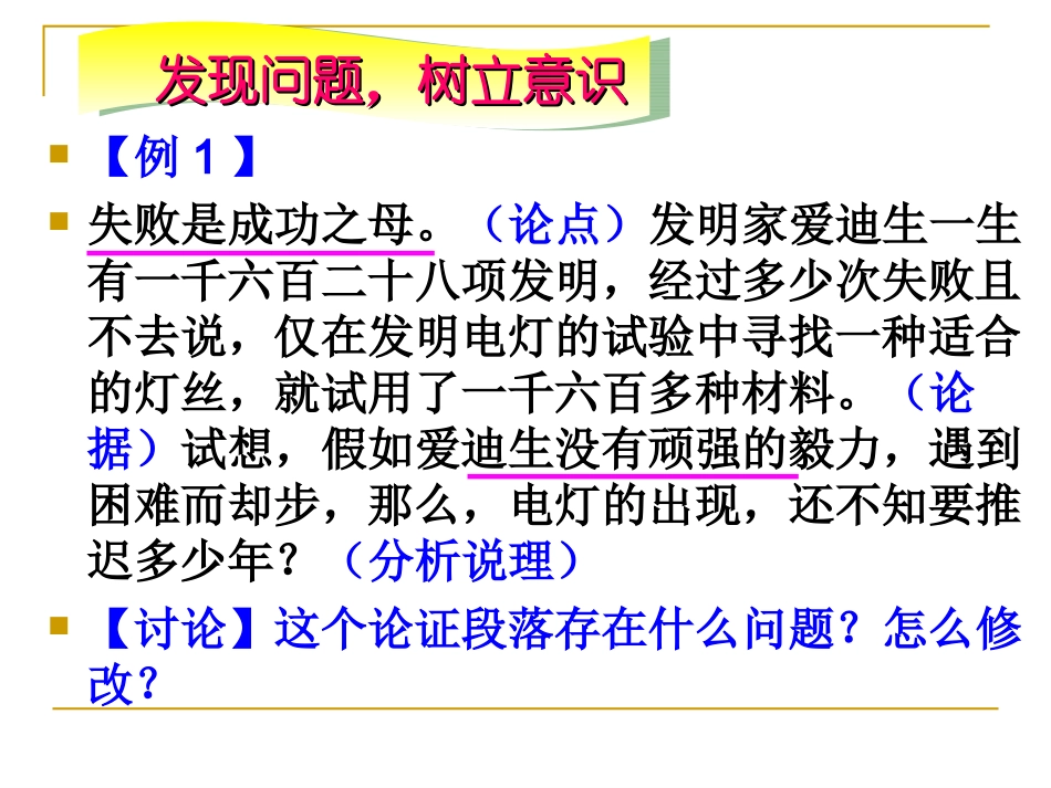 议论文析例说理t_第2页
