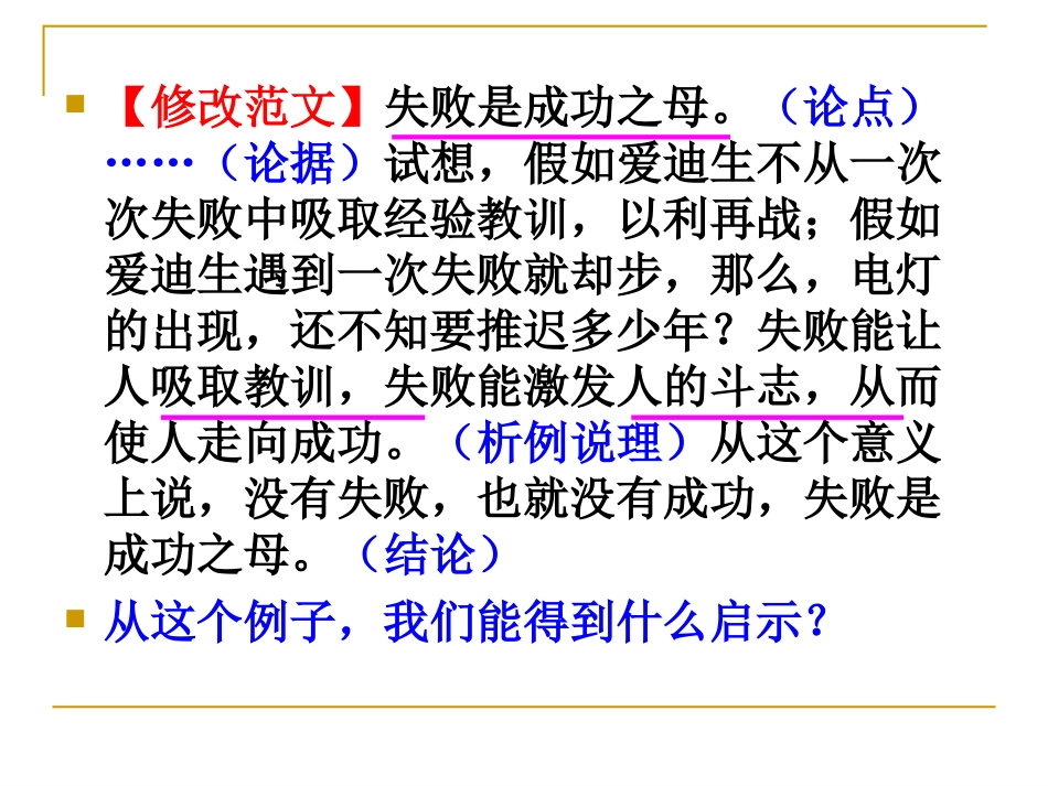 议论文析例说理t_第3页