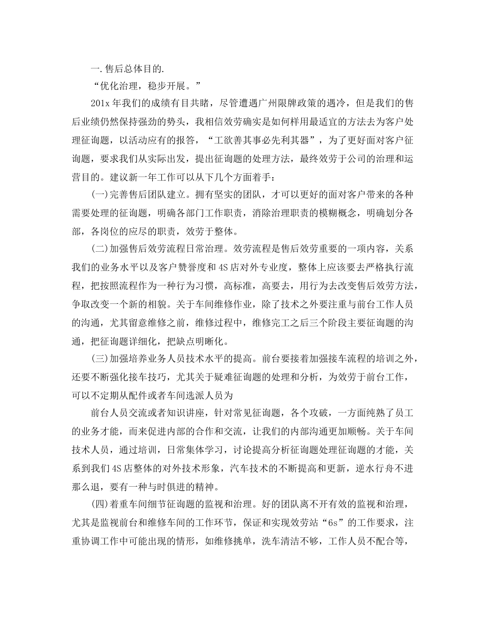 店售后服务工作参考计划书 _第3页