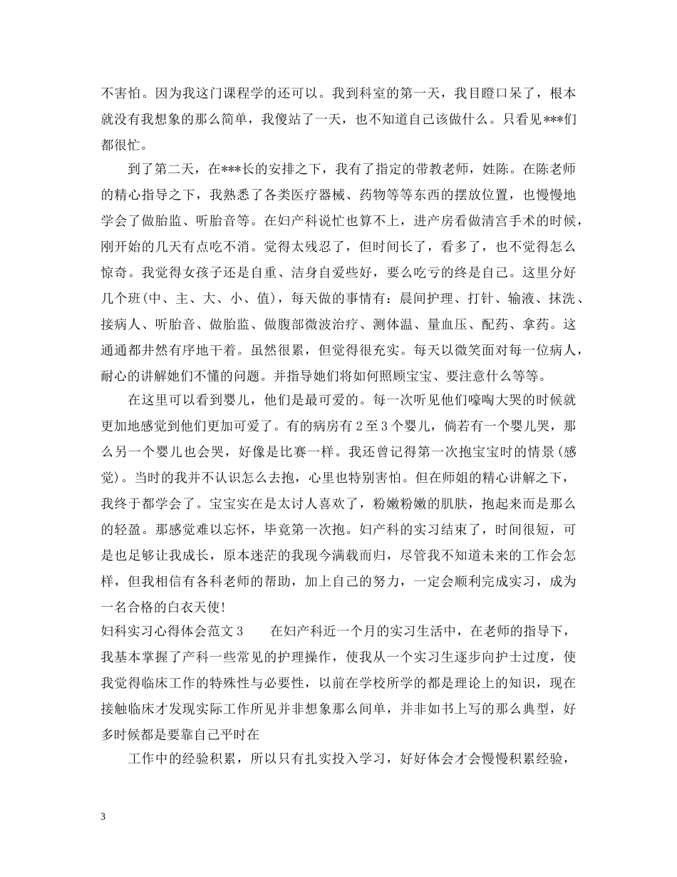 妇科实习心得体会范文3篇 _第3页