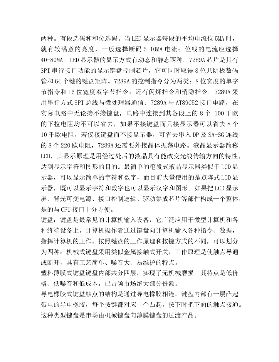 单片机实训心得体会（共8篇） _第2页