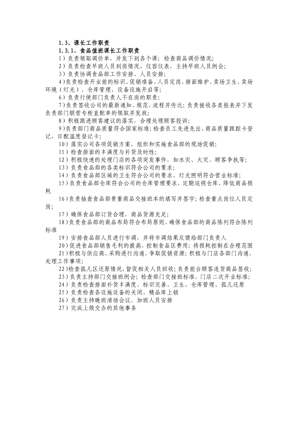 食品营运规范_第1页