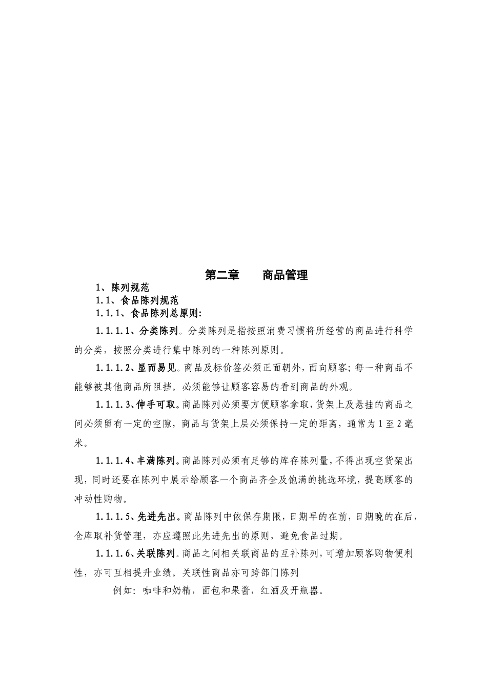 食品营运规范_第2页