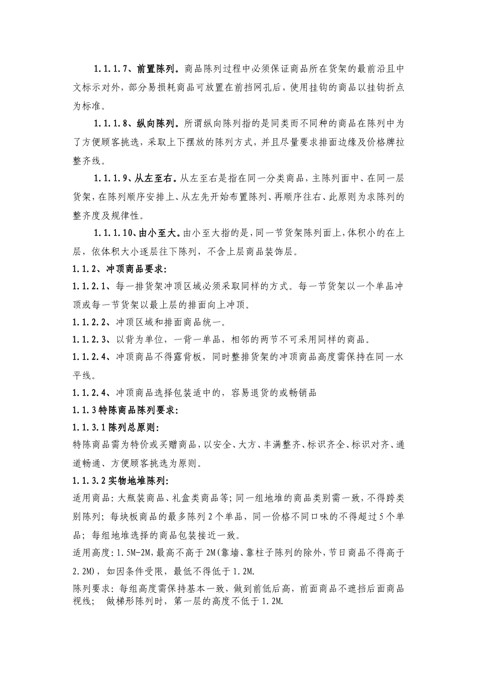 食品营运规范_第3页