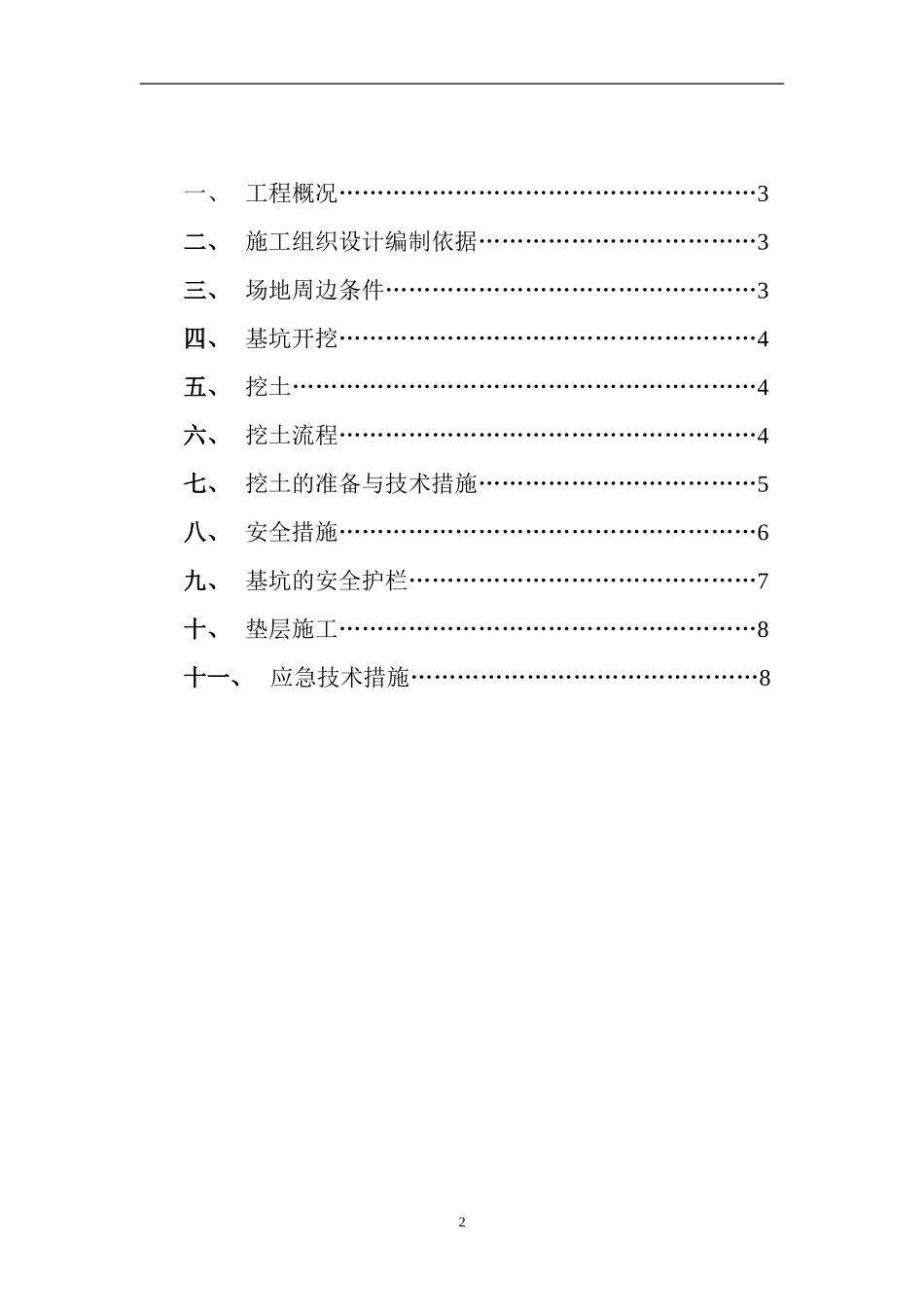 集水井土方开挖方案_第2页