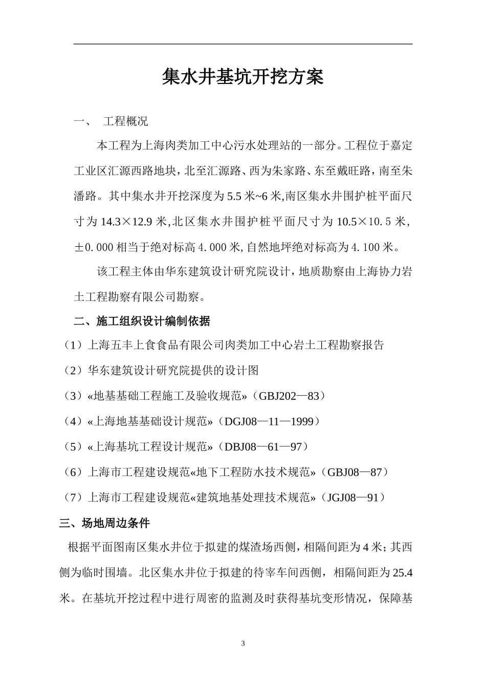 集水井土方开挖方案_第3页