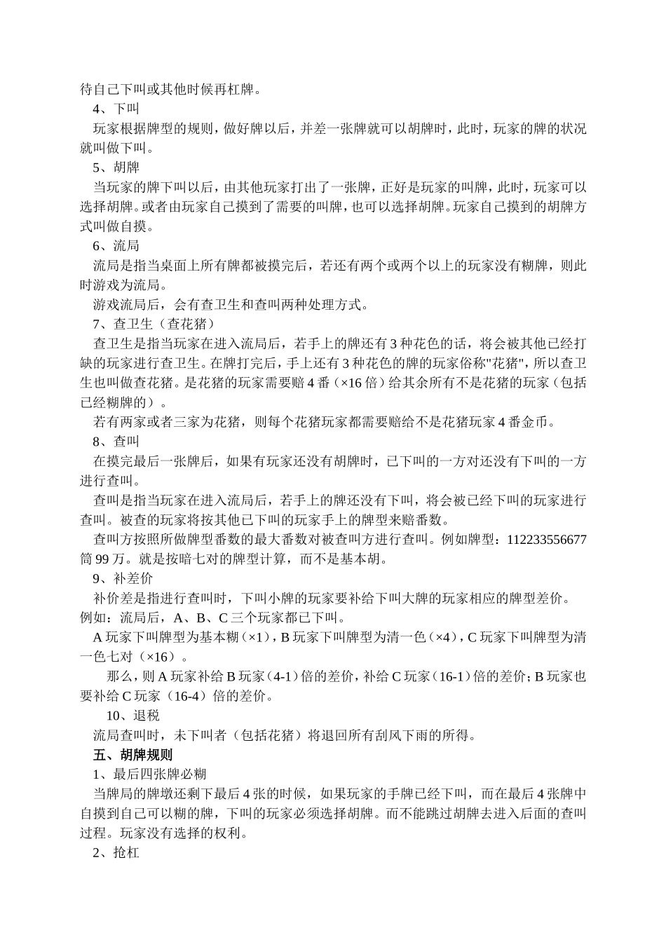四川麻将血战到底方法、规则、技巧_第2页