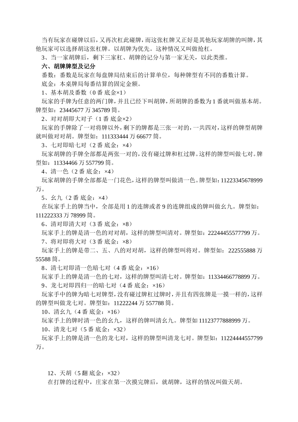 四川麻将血战到底方法、规则、技巧_第3页