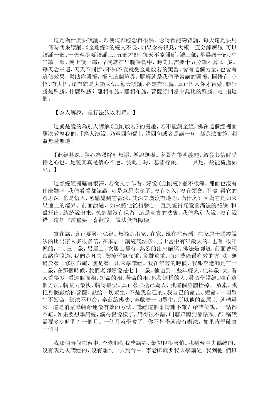 净空法师《金刚经》讲记064_第2页