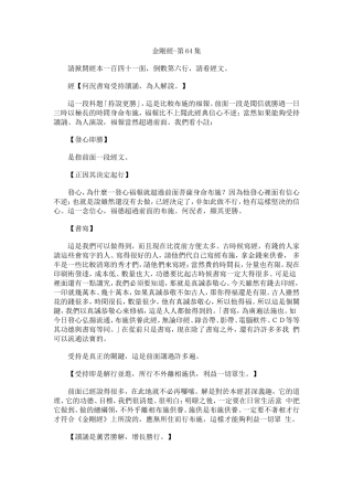 净空法师《金刚经》讲记064