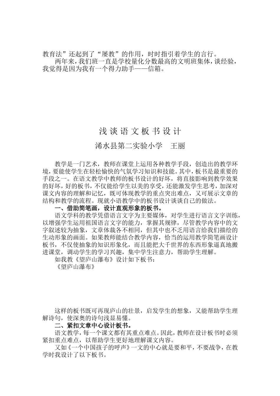 信箱是我管理班级的得力工具[1]_第2页