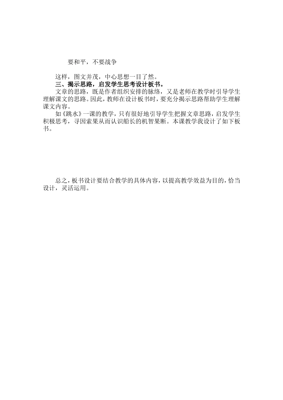 信箱是我管理班级的得力工具[1]_第3页